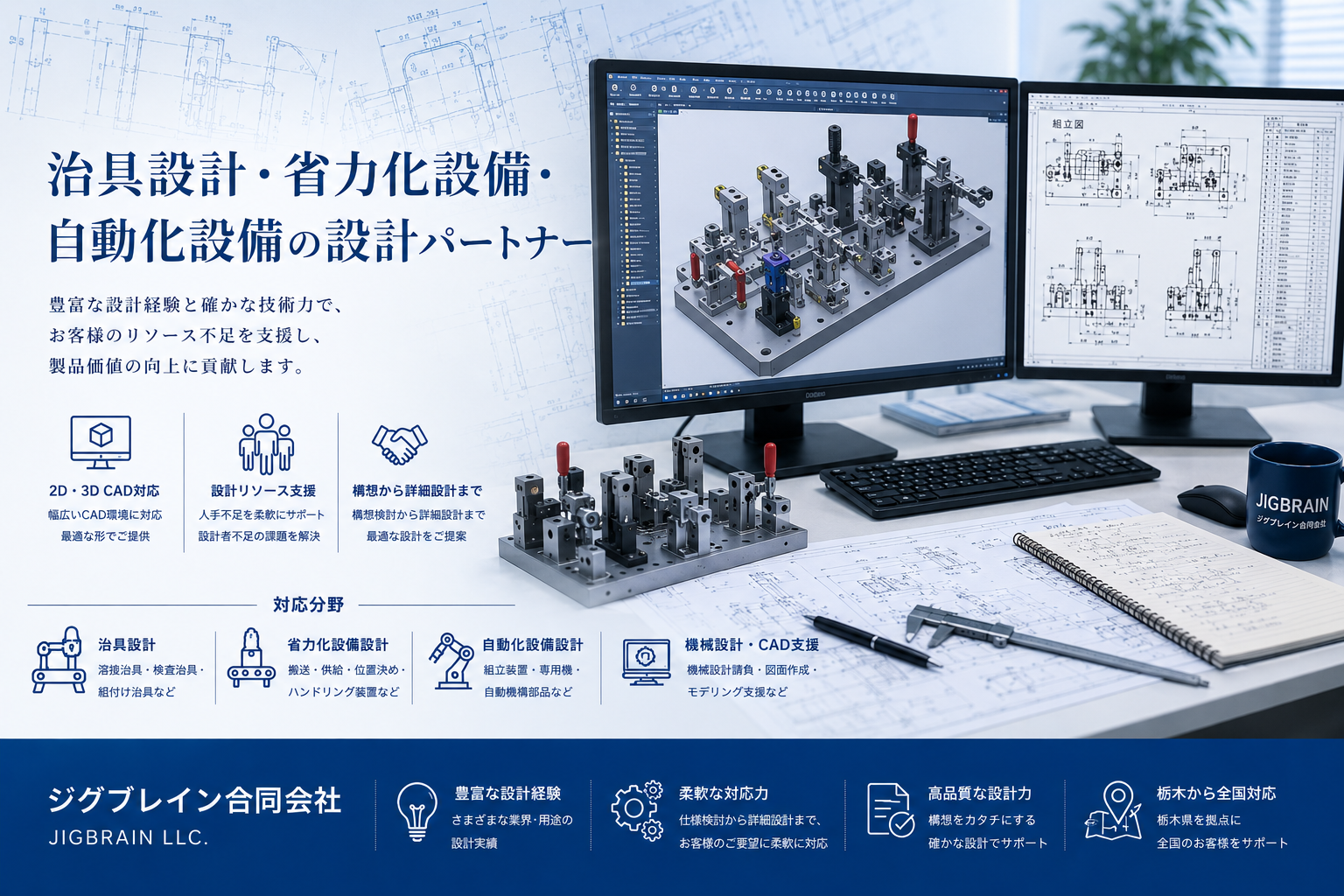 ジグブレイン合同会社 メイン画像